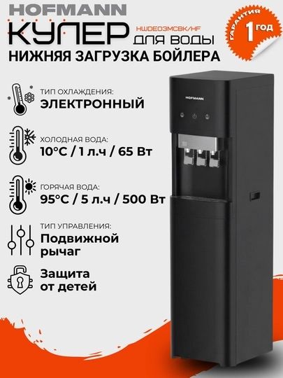 Куллер HOFMANN оптовая цена  доставка  по городу бесплатно