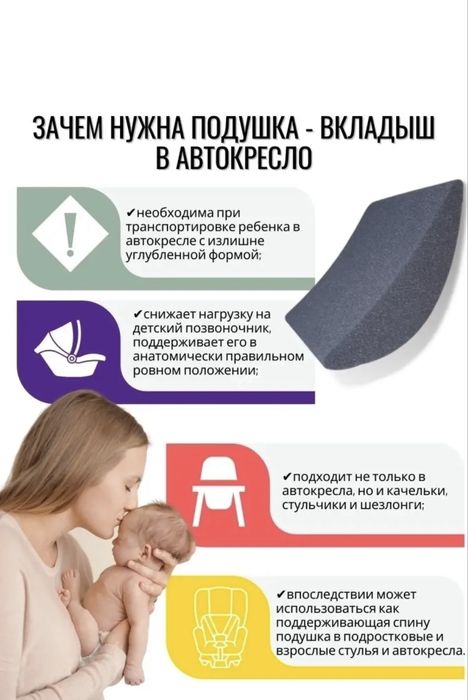 Вкладыш в автолюльку