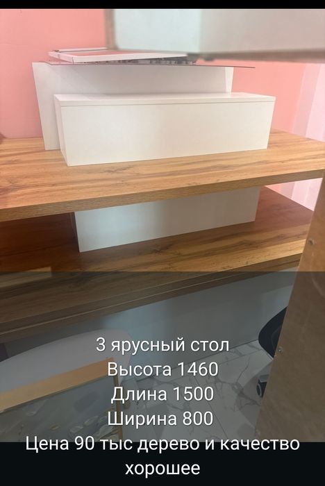Стол. Дерево. 3-х ярусный.