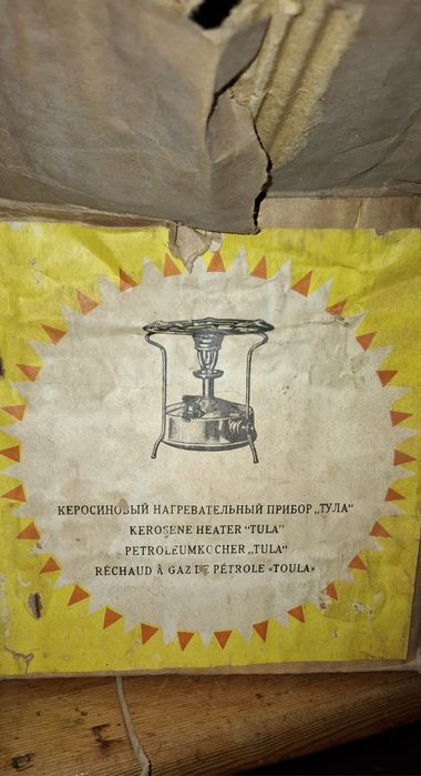 Керосинов нагревател (котлон) „Тула“