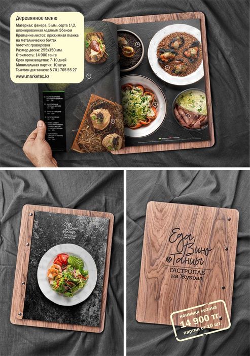 Деревянное меню (меню-планшет, меню из дерева)