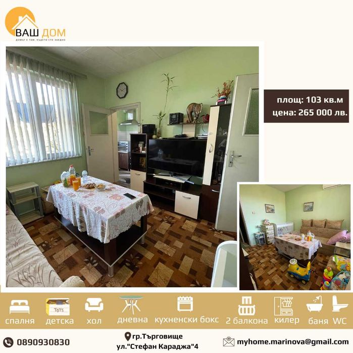 Продава се Четиристаен апартамент в Търговище, Център - 129 кв.м за 937 €/кв.м - Снимка #1