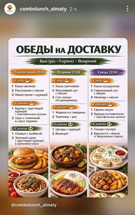 Доставка комплексных обедов