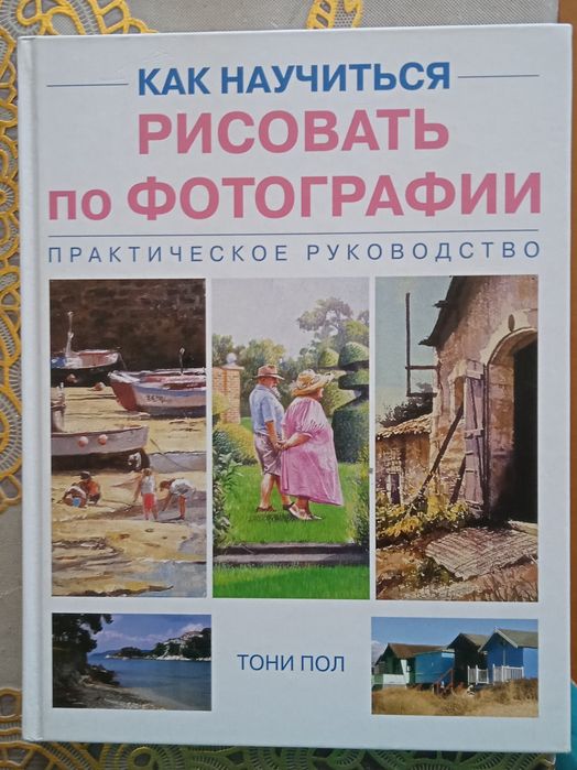 Книга по рисованию