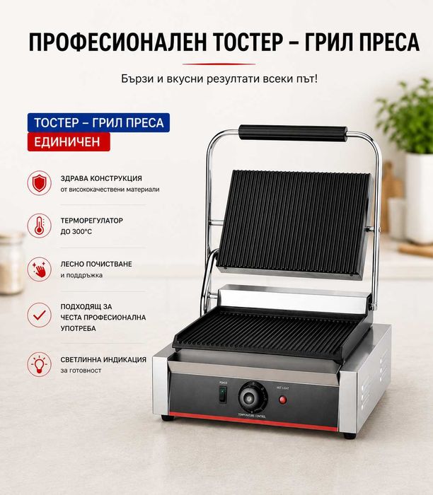 Професионални тостери – единичен и двоен
