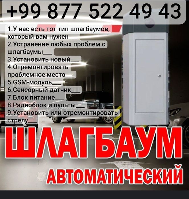 Шлагбаум установка и ремонт