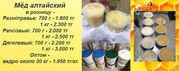 Халва, Мёд, Пантокрин