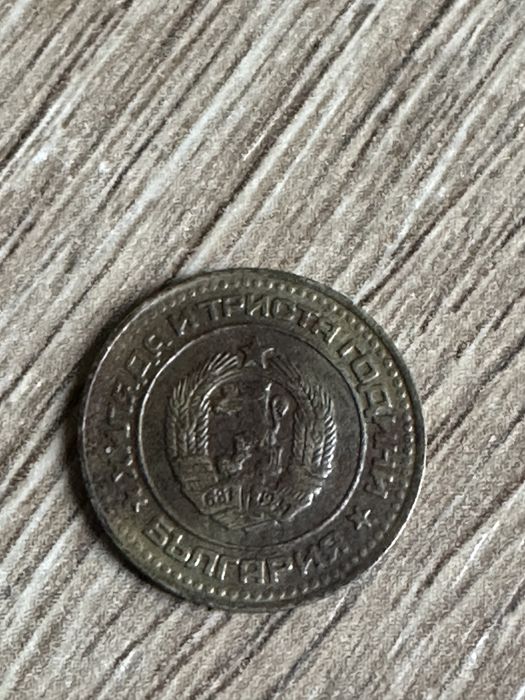 1 стотинка от 1981 година и 2 стотинки от 1981 година