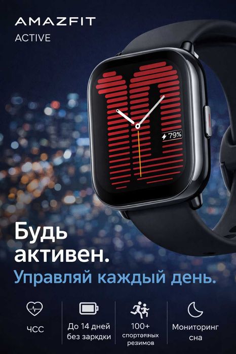 Смарт часы Amazfit Active чёрный