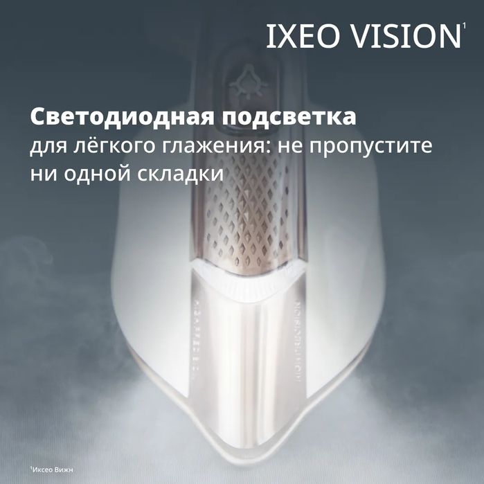 Паровая гладильная система Tefal IXEO Vision QT1811 New 2026