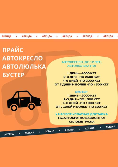 Прокат колясок YoYo2, автокресло, автолюлек и бустеров г.Астана