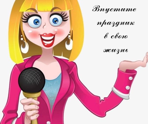 Ведущий, Тамада проведения праздников