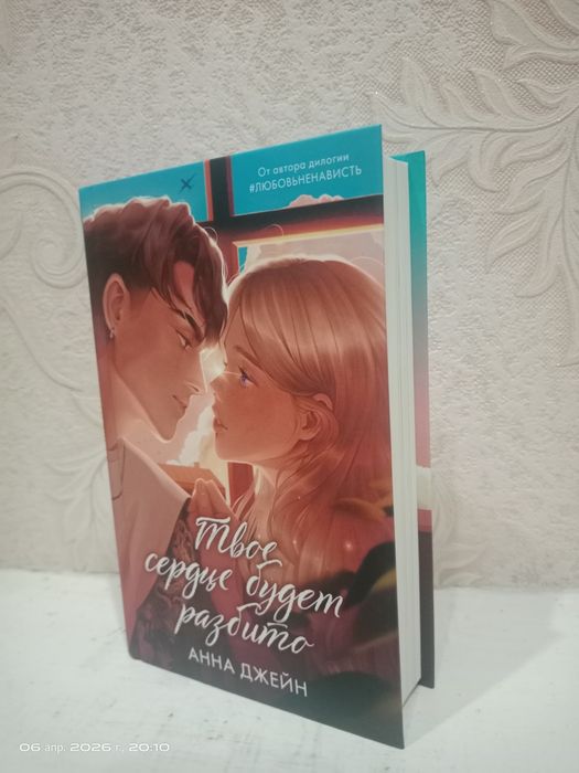 Книги от автора Анна Джейн