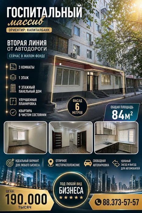 ГОСПИТАЛЬНЫЙ массив(Капиталбанк)! Успейте купить! Под любой бизнес!!!