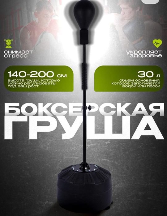 Боксерская груша