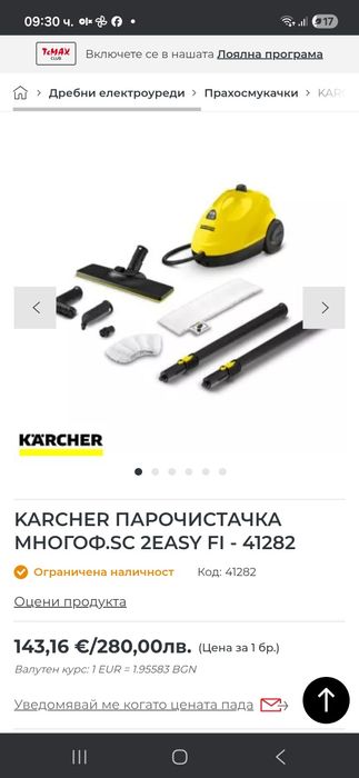 Парочистачка Керхер