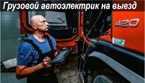 Автоэлектрик на выезд Павлодар