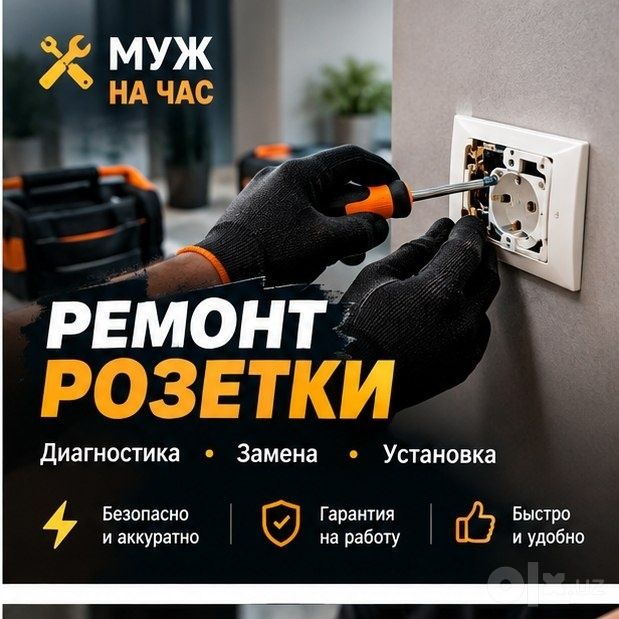 Мастер на час (монтаж демонтаж)