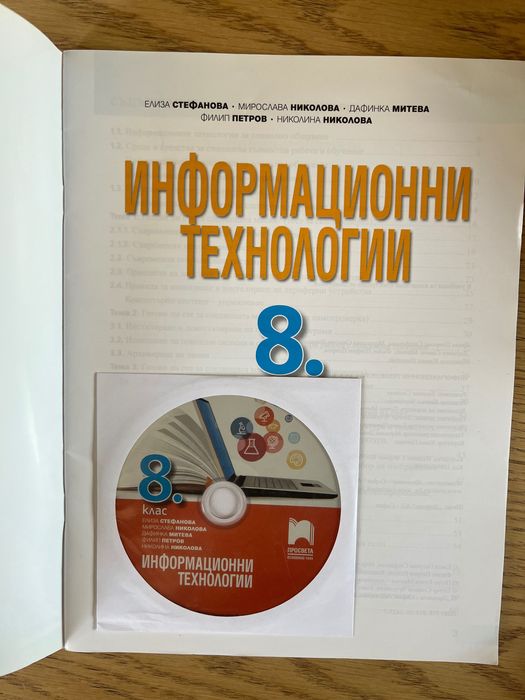Учебници и помагала 4-ти/8-ми/9-ти/10-ти клас Бел/Изобразително/Музика
