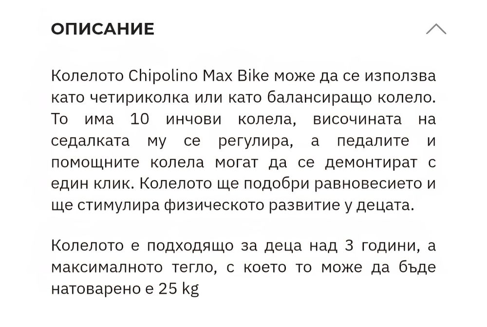 Четириколка/ балансиращо колело