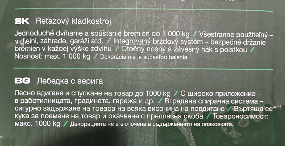 Parkside - Лебедка с вериги 1 тон