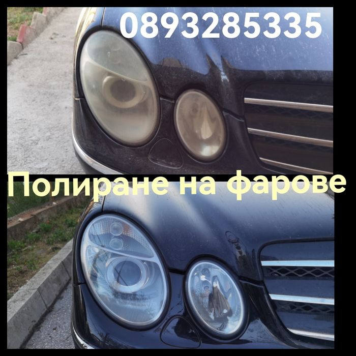 Химическо полиране на фарове...