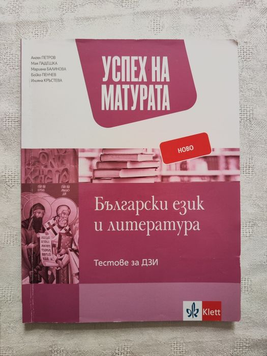 Учебници по български език, английски и по математик за 7, 11 и 12