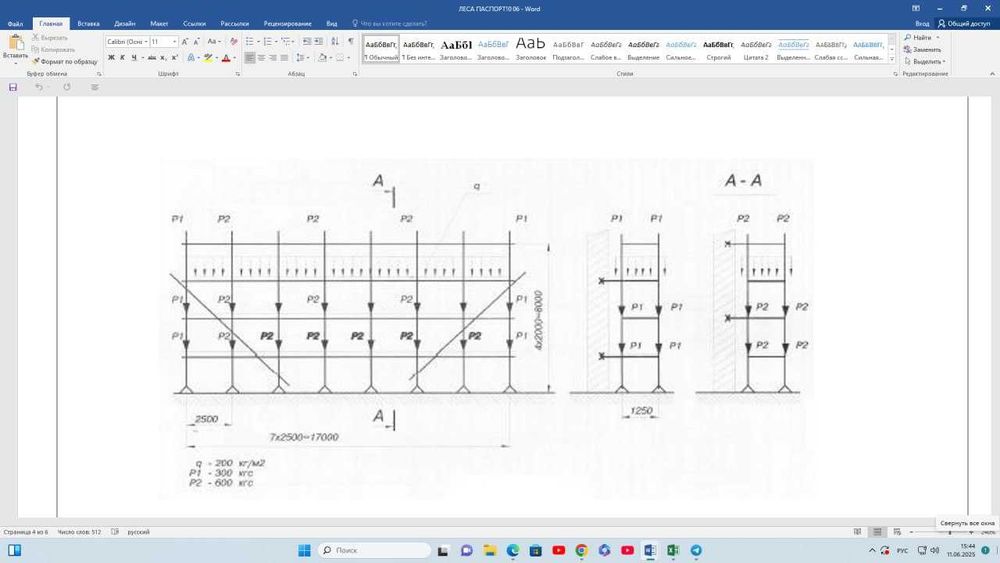 Хомутовые леса колёсное