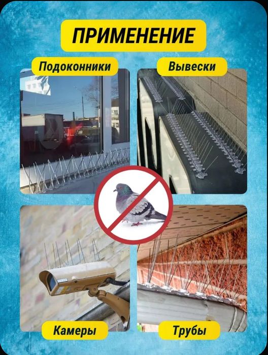 Противоприсадные Шипы от птиц