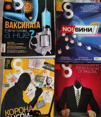 Лот колекция списания 8 , списание "ОСЕМ"
