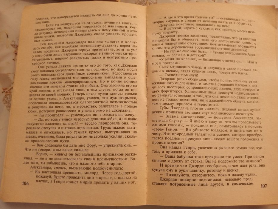 продам книги Джудит Макнот