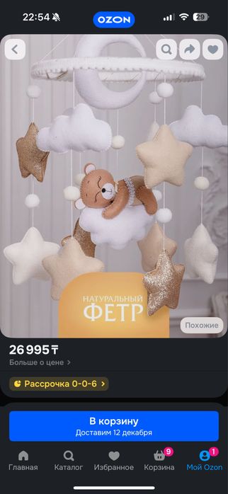 Продам мобиль на кроватку