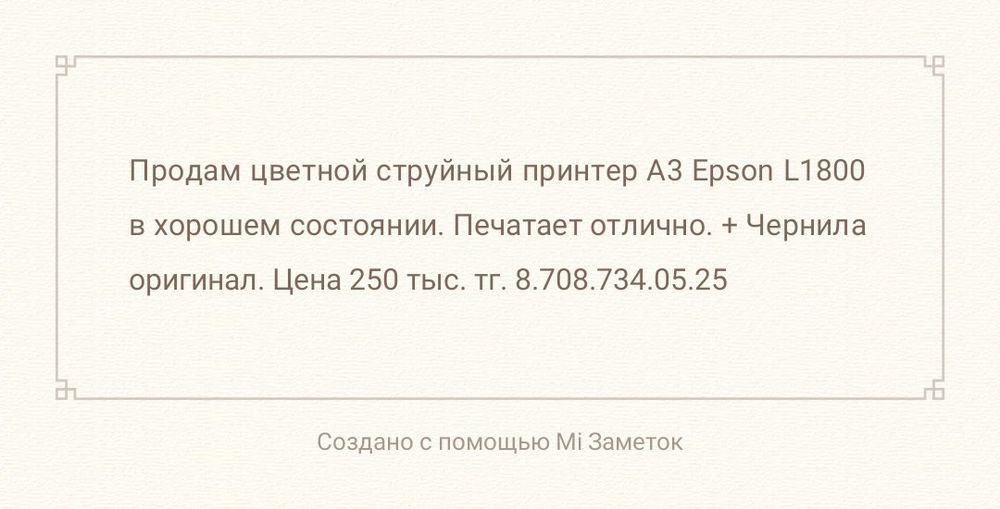 Продам струйный принтер A3 Epson