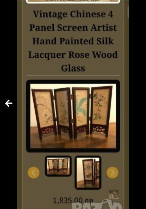 Мини винтидж параван