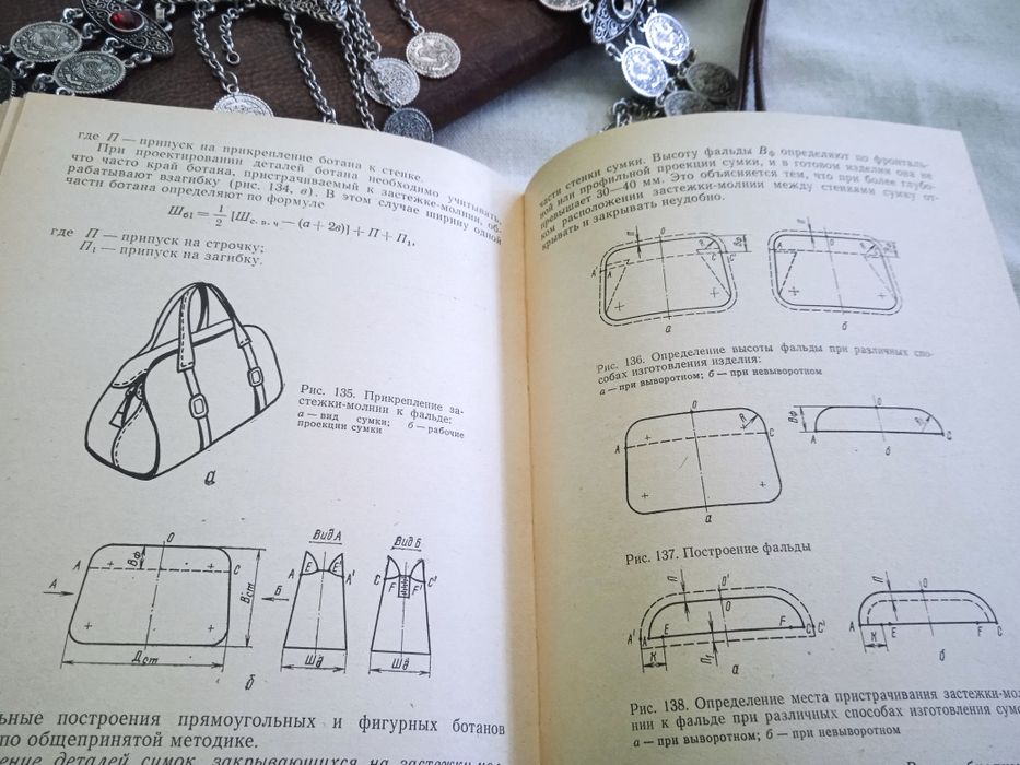 Книга  Моделирование Кожгалантерейных Изделий 1975г.МОСКВ"Лёгкая Промы