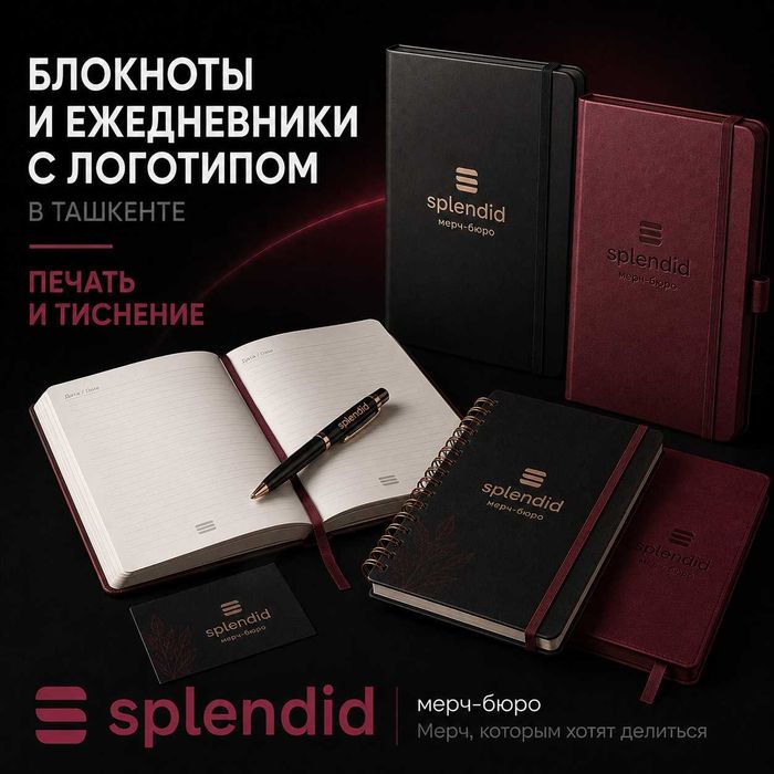 Блокноты и ежедневники с логотипом в Ташкенте | Печать и тиснение
