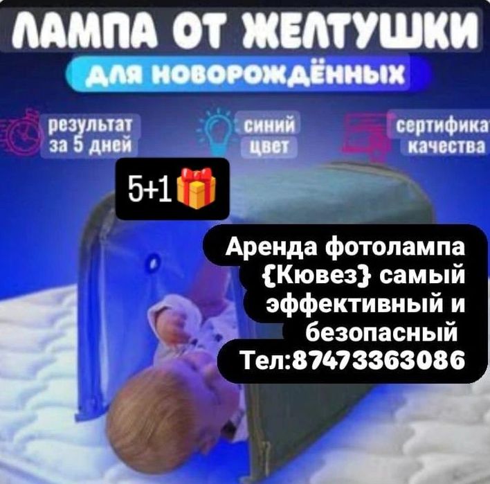 Фото лампа от желтушки