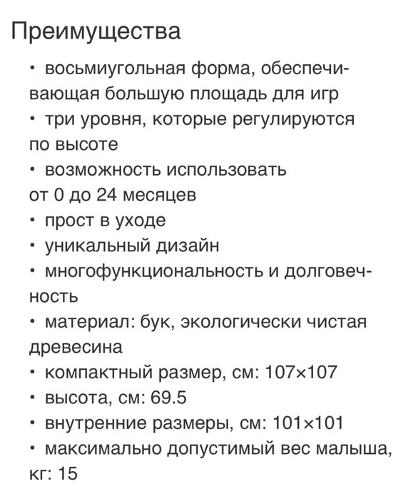 Манеж детский Geuther