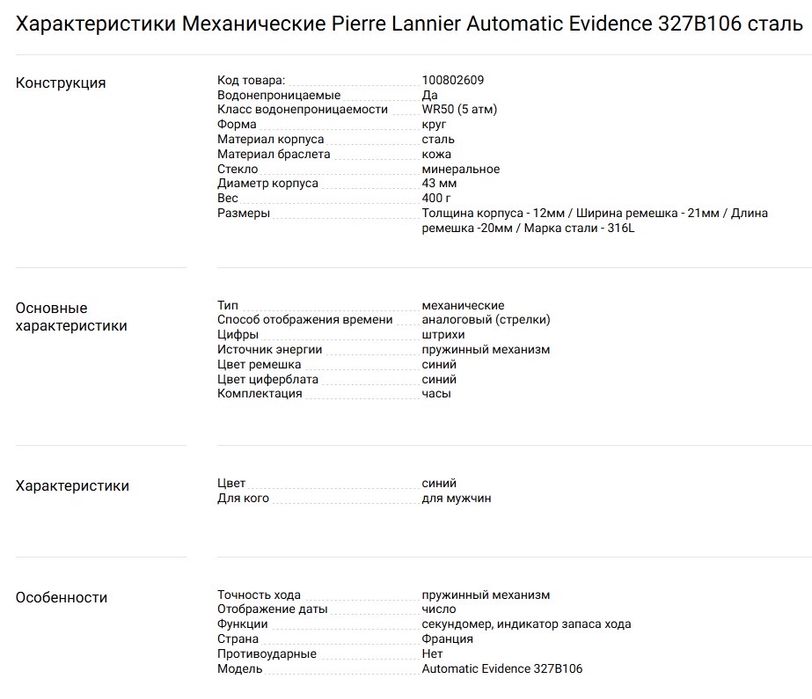 Французкие Часы от Pierra Lannier