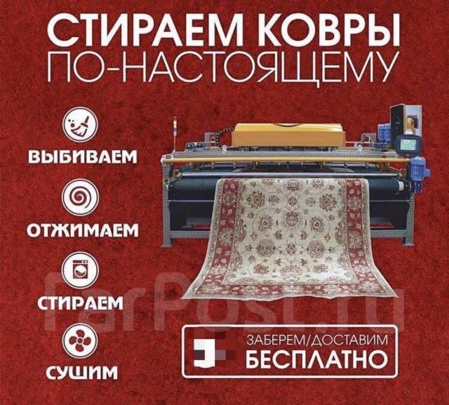 Химчистка ковров  кілем жуу