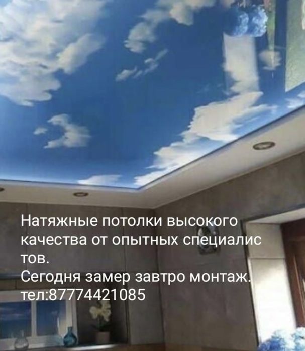 Натяжные потолки 24/7