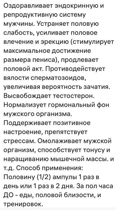 Королевский мед для мужчин