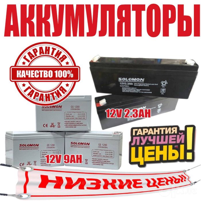 Аккумуляторы 12вольт в большом ассартименте самый большой выбор самые