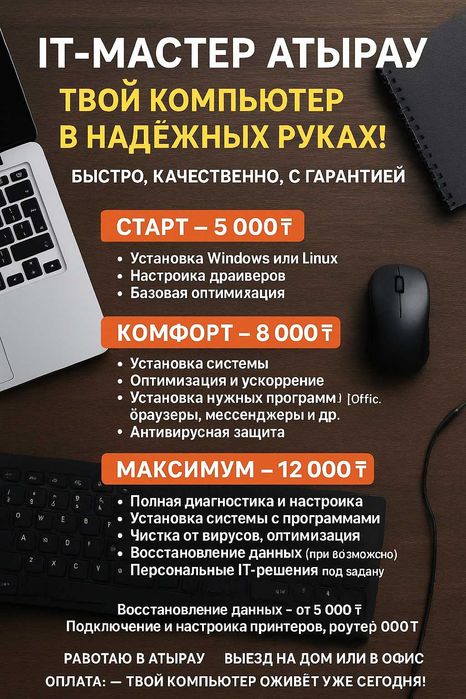 IT мастер, программист, установка Windows,айтишник