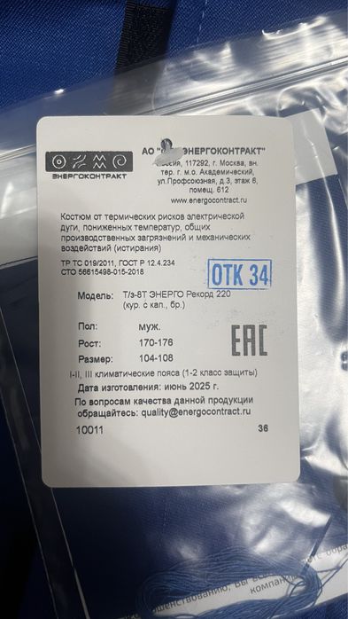 Зимняя спецодежда