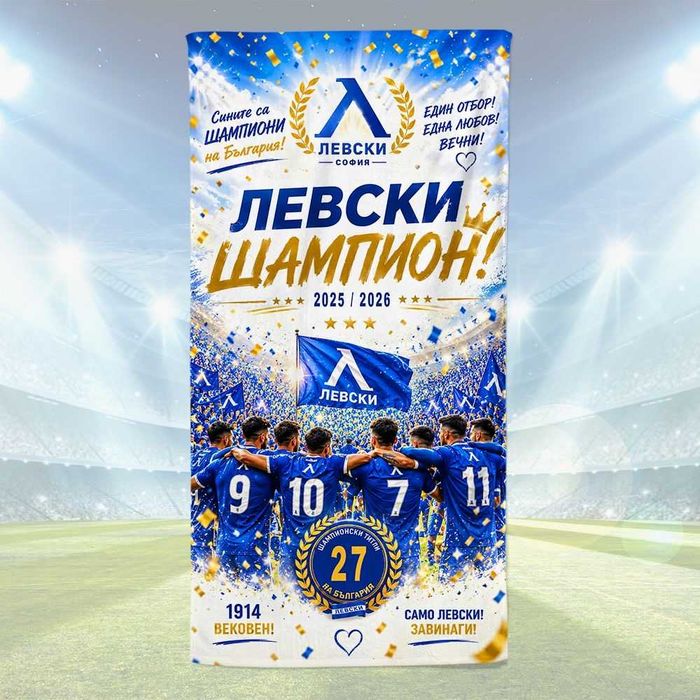 Памучни Хавлии Български футболни отбори