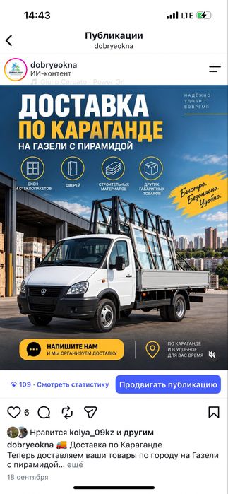 Грузоперевозки. Газель-пирамида.