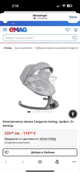 Бебешка люлка от до 6 месеца