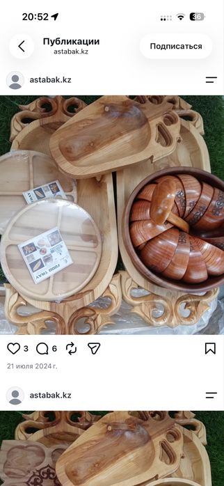 Продам астау набор