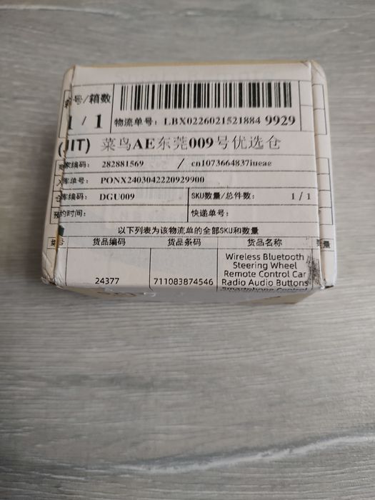 Блутут bluetooth управление за волан.